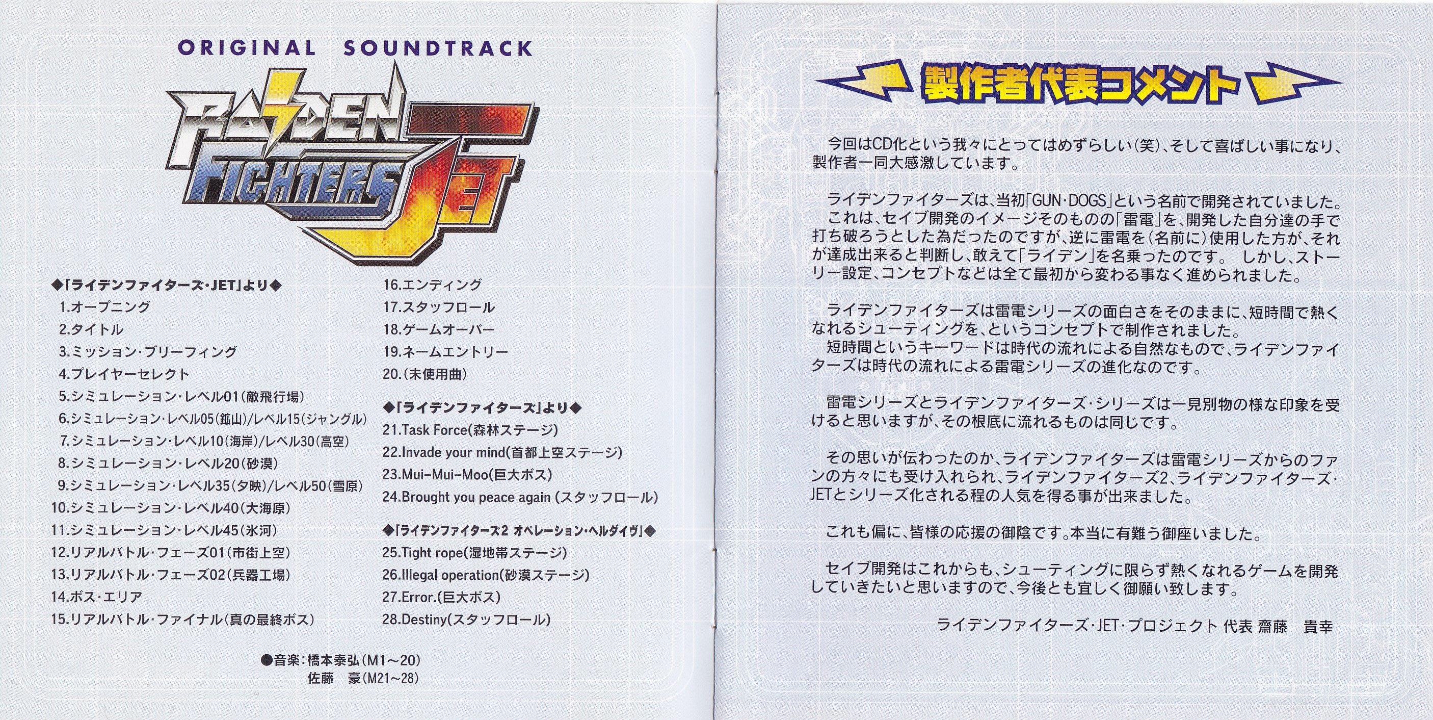Raiden Fighters JET Original Soundtrack (1998) MP3 - Download 